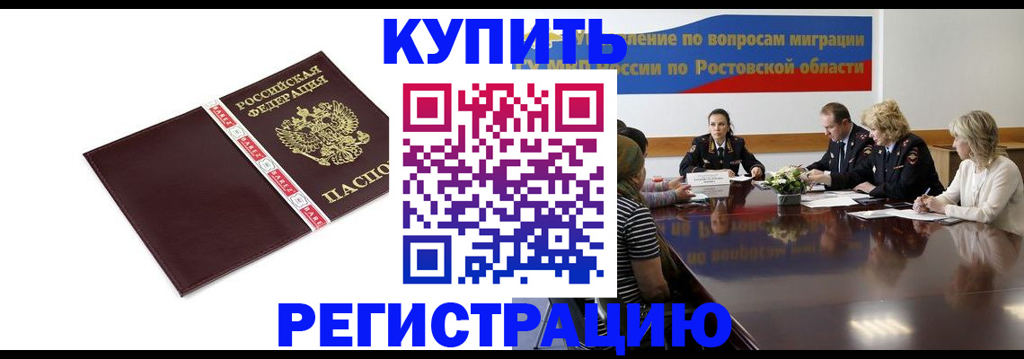 прописка 2025 в Межгорье